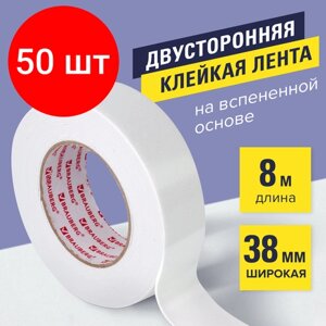 Комплект 50 шт, Клейкая двухсторонняя лента 38 мм х 8 м, на вспененной основе 1 мм, прочная, BRAUBERG, 606422