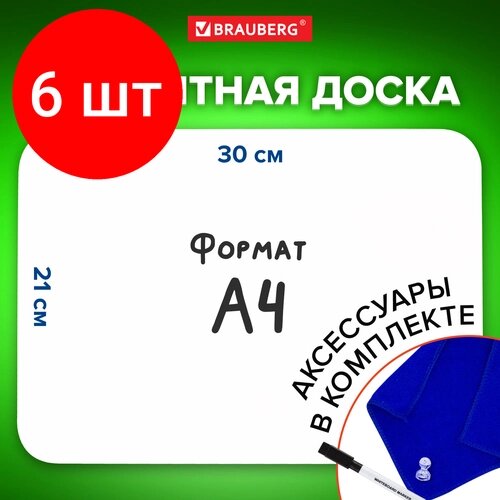 Комплект 6 шт, Доска на холодильник магнитно-маркерная 30х21 см с маркером, магнитом и салфеткой, BRAUBERG, 237846 от компании М.Видео - фото 1