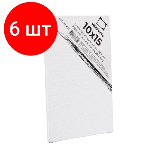 Комплект 6 штук, Холст на картоне Малевичъ, 10x15 см,221015 от компании М.Видео - фото 1