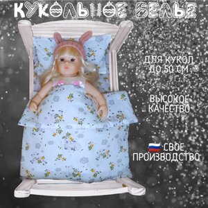 Комплект для большой куклы до 50 см Lili Dreams: одеяло, подушка, матрас Аксессуары для кукол Ягнята
