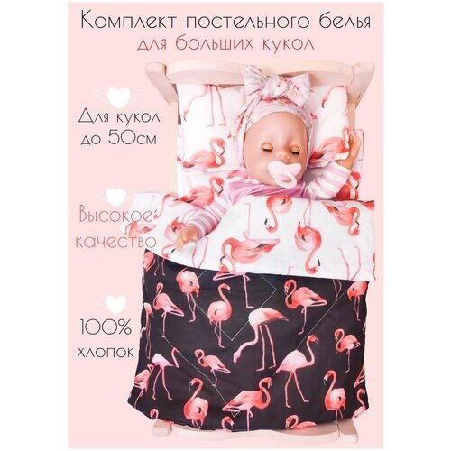 Комплект для большой куклы Lili Dreams: одеяло, подушка, матрас, Фламинго ЧБ от компании М.Видео - фото 1