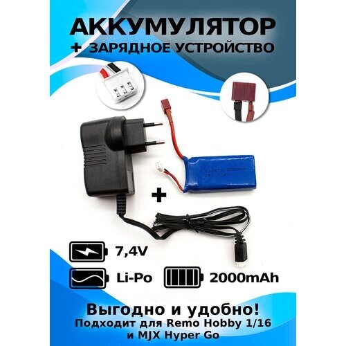 Комплект для RH Smax 1631 Аккумулятор 7,4 V 2000 mAh + зарядное устройство от сети от компании М.Видео - фото 1