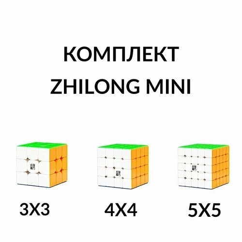 Комплект кубик Рубика магнитный уменьшенный мини 3х3 + 4х4 + 5х5 YJ ZhiLong M Mini от компании М.Видео - фото 1