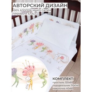 Комплект/набор детского постельного белья для новорожденных хлопок (эльфы)