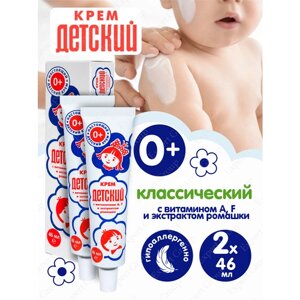Комплект Настоящий Детский крем с витаминами A F и экстрактом ромашки 46 мл. в коробке х 2 шт.