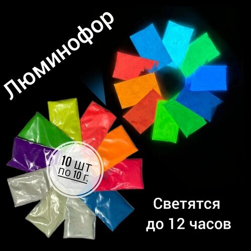 Комплект образцов цветных люминофоров "LUMINOFOR RUS COLOR", 10*10 гр от компании М.Видео - фото 1