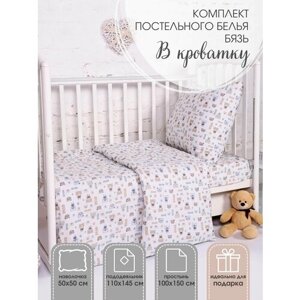 Комплект постельного белья детский в кроватку