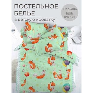 Комплект постельного белья в детскую кроватку, перкаль (Лисята)