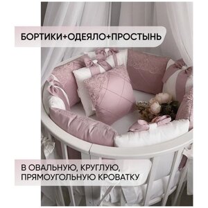 Комплект в детскую кроватку для новорожденного "Пудра", в прямоугольную кроватку 120*60 см