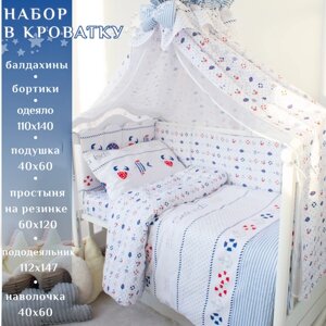 Комплект в детскую кроватку с бортиками, одеялом, подушкой, балдахином LIMETIME, 15 предметов Бортики для новорожденных