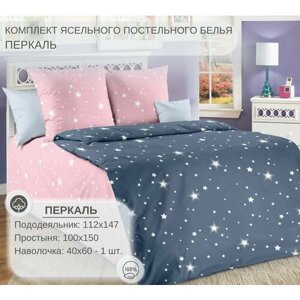 Комплект ясельного детского постельного белья в кроватку, перкаль, рис. Звездное небо