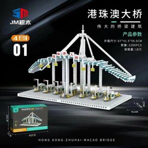 Конструктор 3D из миниблоков RTOY Любимые места Мост в Макао 01 часть 2200 элементов - JM20816