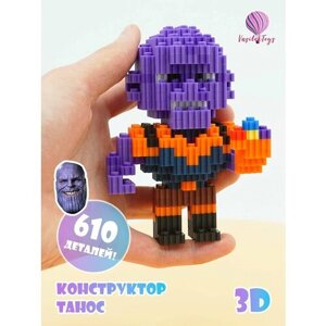Конструктор 3D из миниблоков Танос