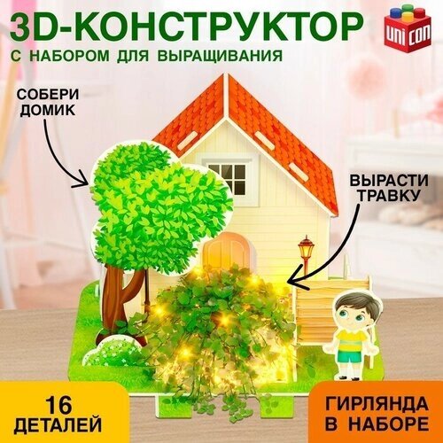 Конструктор 3D «Уютный домик», набор для выращивания растений, 16 деталей от компании М.Видео - фото 1