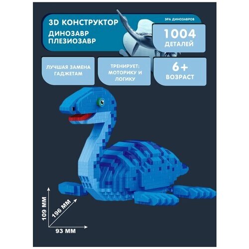 Конструктор Balody 3D из миниблоков Динозавр Плезиозавр, 1004 элементов - BA18403 от компании М.Видео - фото 1