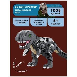 Конструктор Balody 3D из миниблоков Динозавр Тираннозавр рекс, 1008 элементов - BA18398