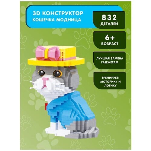 Конструктор Balody 3D из миниблоков Кошечка Модница, 832 элементов - BA18407 от компании М.Видео - фото 1