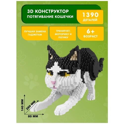 Конструктор Balody 3D из миниблоков Потягивание кошечки, 1390 элементов - BA16039 от компании М.Видео - фото 1