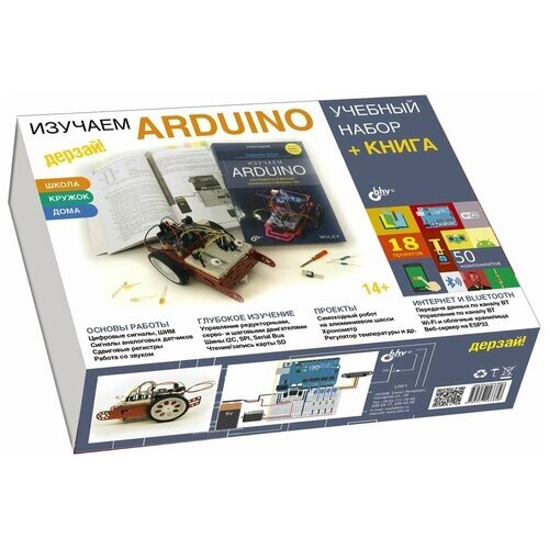 Конструктор BHV Дерзай! 2801 Изучаем Arduino. Учебный набор и книга от компании М.Видео - фото 1