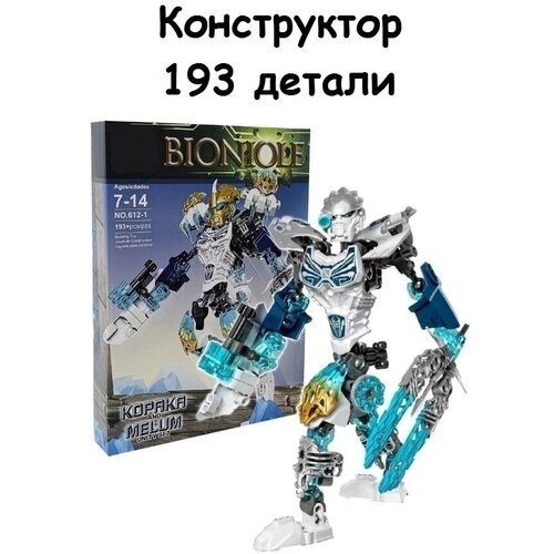 Конструктор Бионикл Копака и Мелум - Объединение Льда 193 детали, 612-1 от компании М.Видео - фото 1