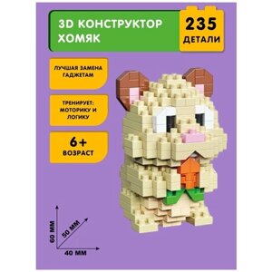Конструктор Daia 3D из миниблоков Хомяк, 235 элементов - DI668-87