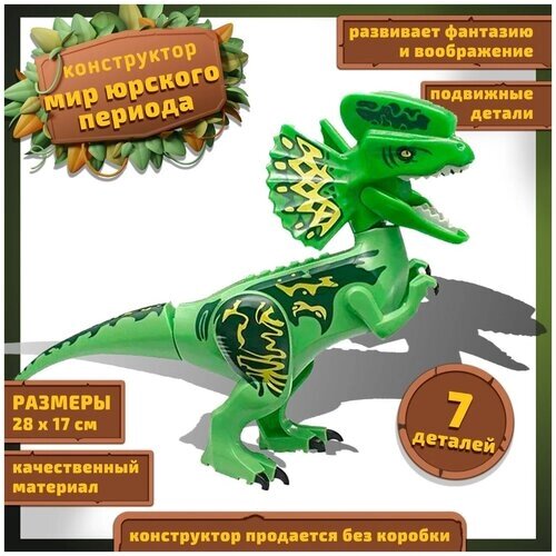 Конструктор Динозавр пластиковый детский / Игрушка Динозавр интерактивная для мальчика для девочки для взрослых для малышей / Мир юрского периода от компании М.Видео - фото 1