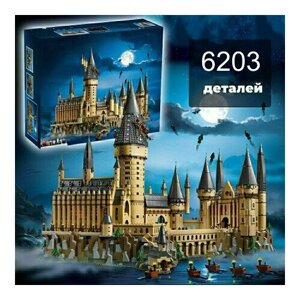 Конструктор Гарри Поттер 10886 "Замок Хогвартс", 6203 деталей / Сборная игрушка, замок хогвартс