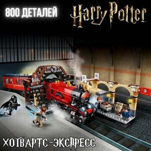 Конструктор Гарри Поттер "Хогвартс экспресс" 801 деталей /Поезд и платформа 9 и 3/4"