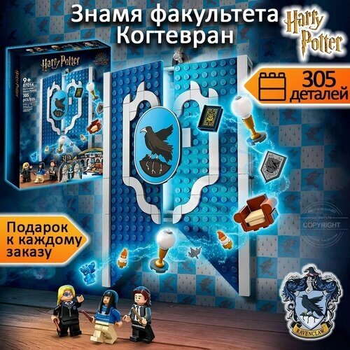 Конструктор Гарри Поттер Книга Знамя факультета Когтевран, 305 деталей / Harry Potter /детский набор волшебников от компании М.Видео - фото 1