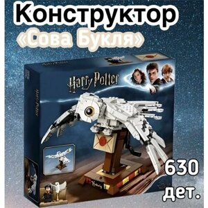 Конструктор Гарри Поттер "Сова Букля"630 деталей/Harry Potter