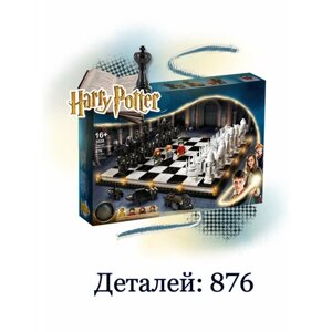 Конструктор Хогвартс 1028 (6056, 1288) волшебные шахматы