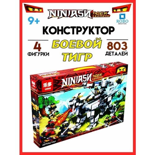 Конструктор игрушка NINJASИ Боевой тигр для детей от компании М.Видео - фото 1