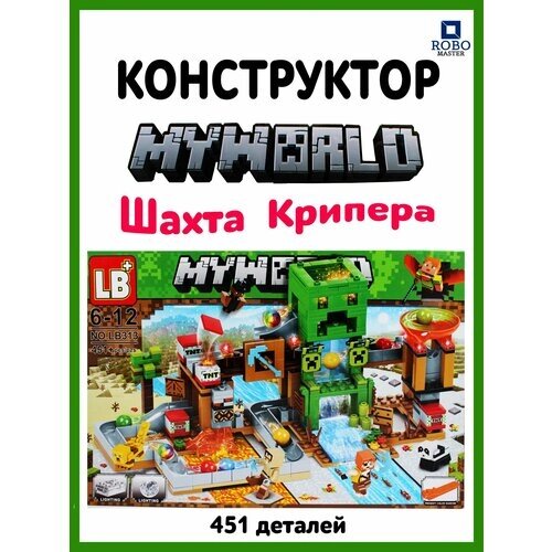 Конструктор игрушки Шахта крипера майнкрафт от компании М.Видео - фото 1