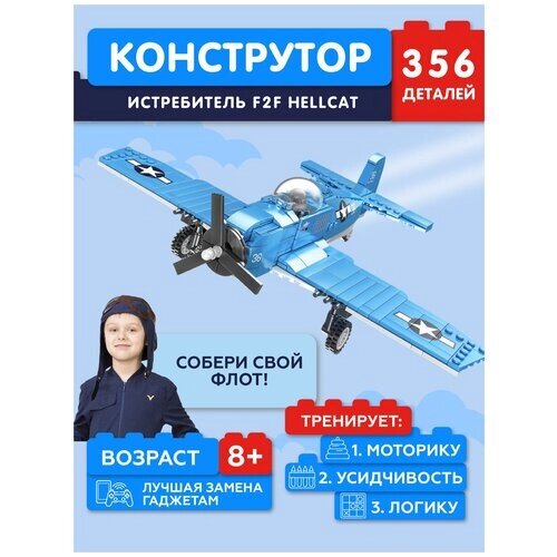 Конструктор JAKI Истребитель F2F Hellcat JK9159 от компании М.Видео - фото 1