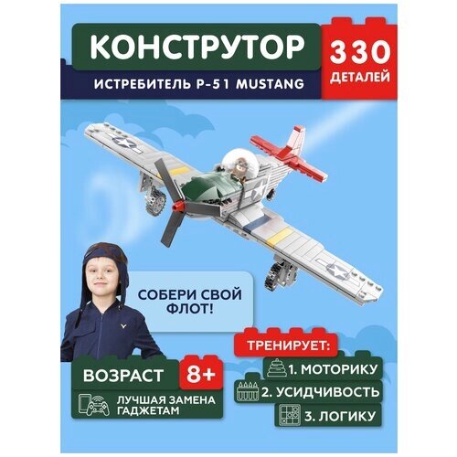 Конструктор JAKI Истребитель P-51 Mustang JK9158 от компании М.Видео - фото 1