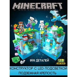 Конструктор lego майнкрафт "Подземная крепость" для детей с LED подсветкой / конструктор для мальчика-898 деталей