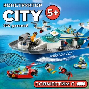 Конструктор LX City Сити "Катер полицейского патруля", 276 деталей совместим с лего