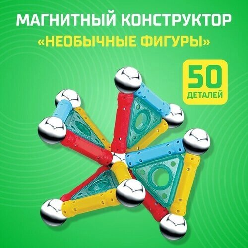 Конструктор магнитный «Необычные фигуры», 50 деталей от компании М.Видео - фото 1