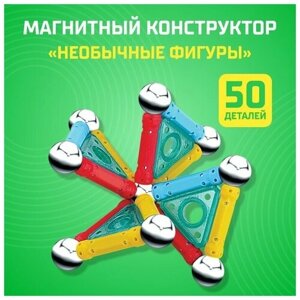 Конструктор магнитный «Необычные фигуры», 50 деталей