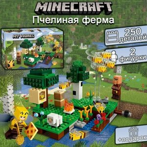 Конструктор Майнкрафт Пасека, 250 деталей, Minecraft