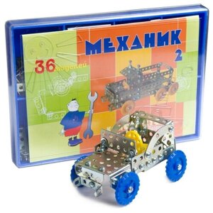 Конструктор Механик-2 детский металлический