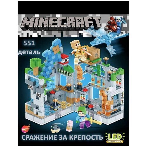 Конструктор Minecraft / Сражение за крепость / 551 деталь от компании М.Видео - фото 1