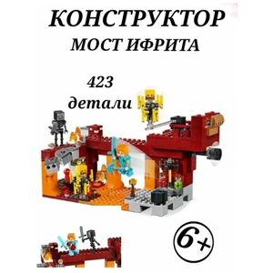 Конструктор мост ифрита 423 детали, 8 фигурок Большая Деревня с Жителями в краю ад, конструктор для мальчиков и девочек