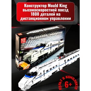 Конструктор Mould King скоростной поезд 1808 деталей на дистанционном управления