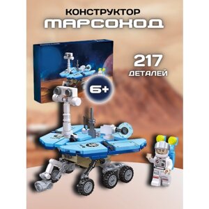 Конструктор набор Space Космос Марсианский зонд 217 деталей