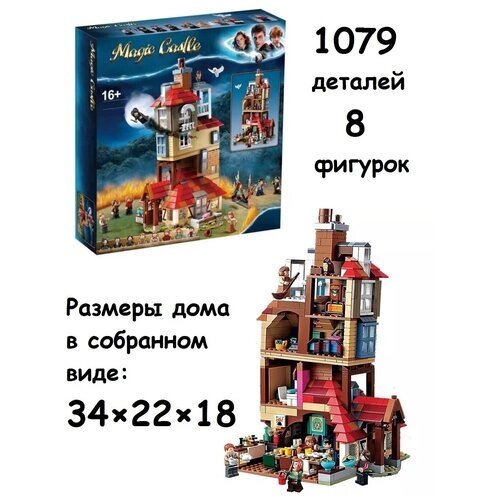 Конструктор Нападение на Нору / Гарри Поттер 1079 деталей (99910 / 11572) от компании М.Видео - фото 1