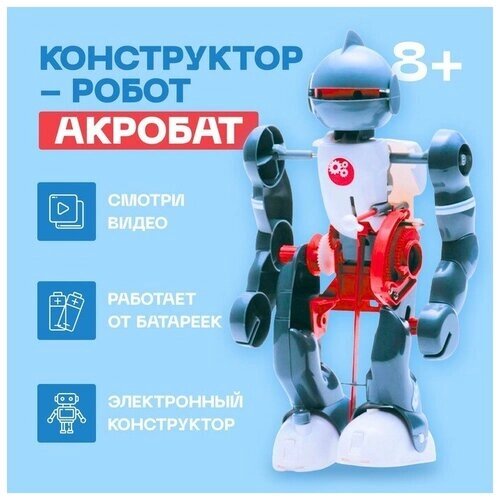Конструктор-робот «Акробат» ходит работает от батареек от компании М.Видео - фото 1