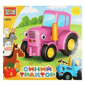 Конструктор Синий трактор розовый