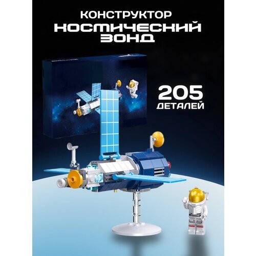 Конструктор Space Космос Космический зонд probe 205 деталей от компании М.Видео - фото 1