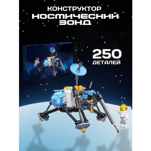 Конструктор Space Космос Космический зонд спутник 250 дет от компании М.Видео - фото 1